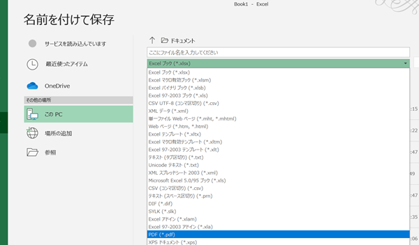 保存する際に、ファイル形式(拡張子)を.pdfにする