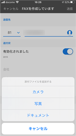 eFaxアプリのFAX送信画面