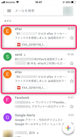 受信FAXが他のメールに紛れてしまう